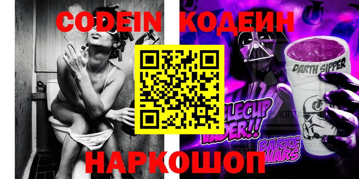 Codein напиток Lean (лин)  Вход с VPN  Кодеин напиток Lean (лин)  Коркино 