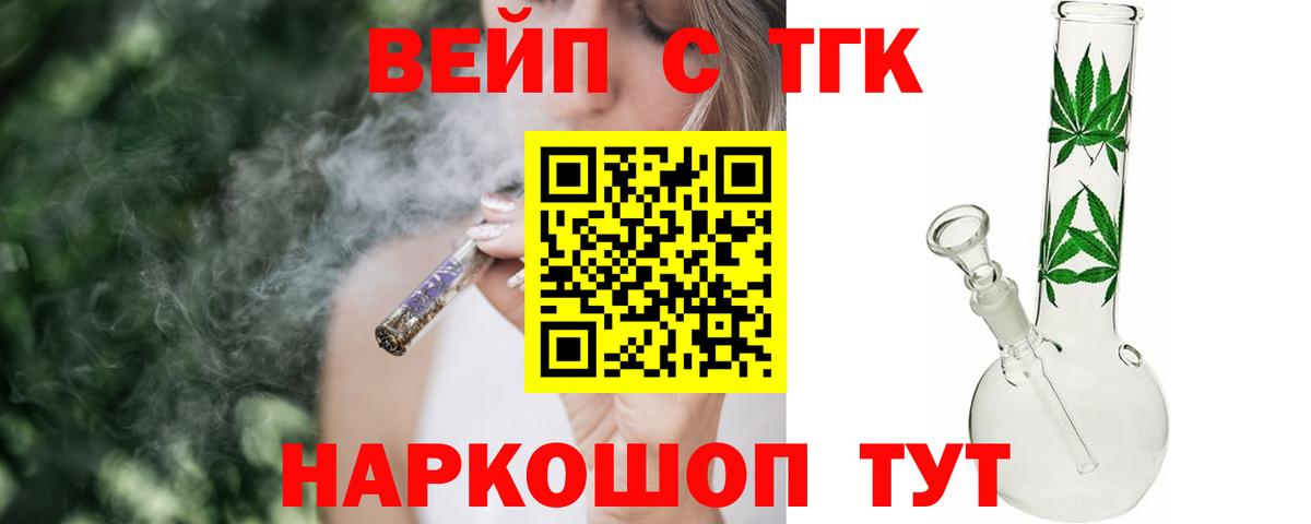 Дистиллят ТГК вейп  Вход с VPN  ТГК вейп с тгк  Коркино 